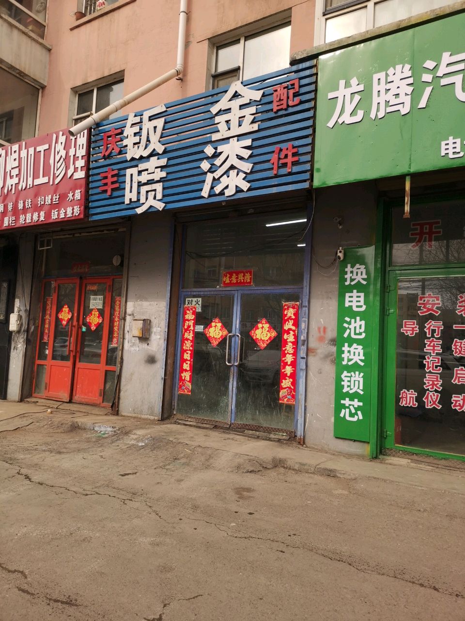 庆丰钣金喷漆配件