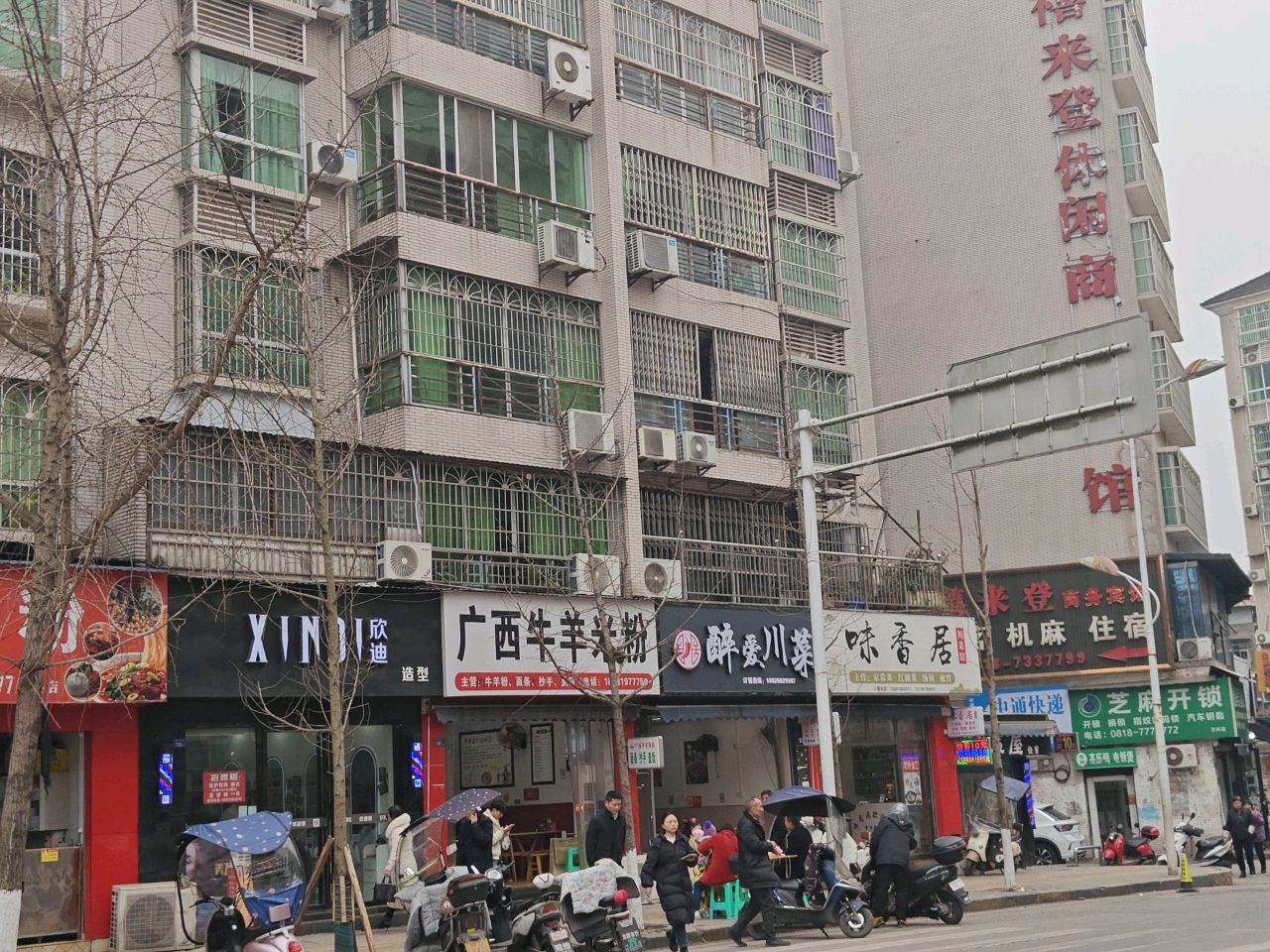 芝麻开锁(万兴店)