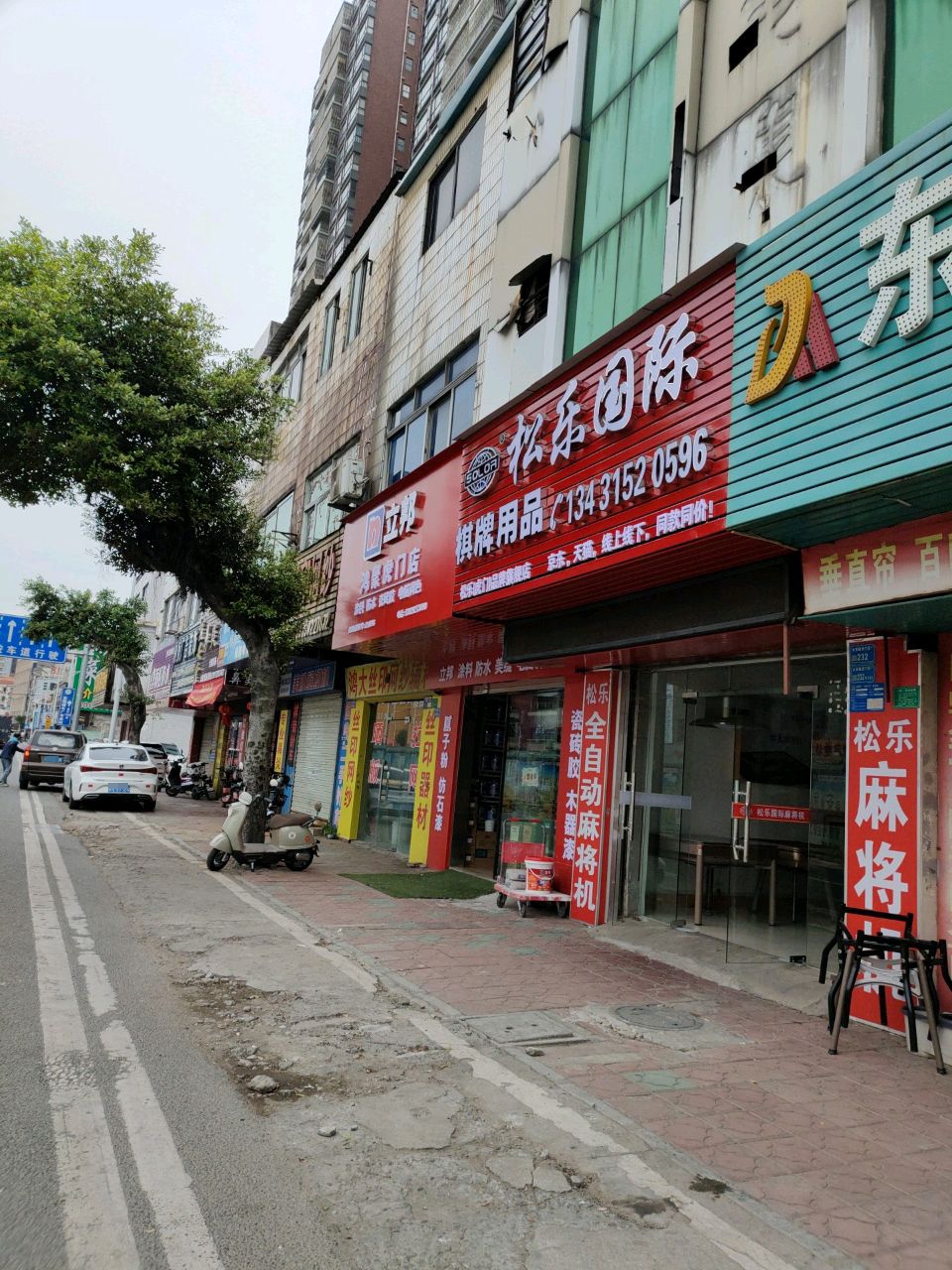 松乐国际棋牌用品