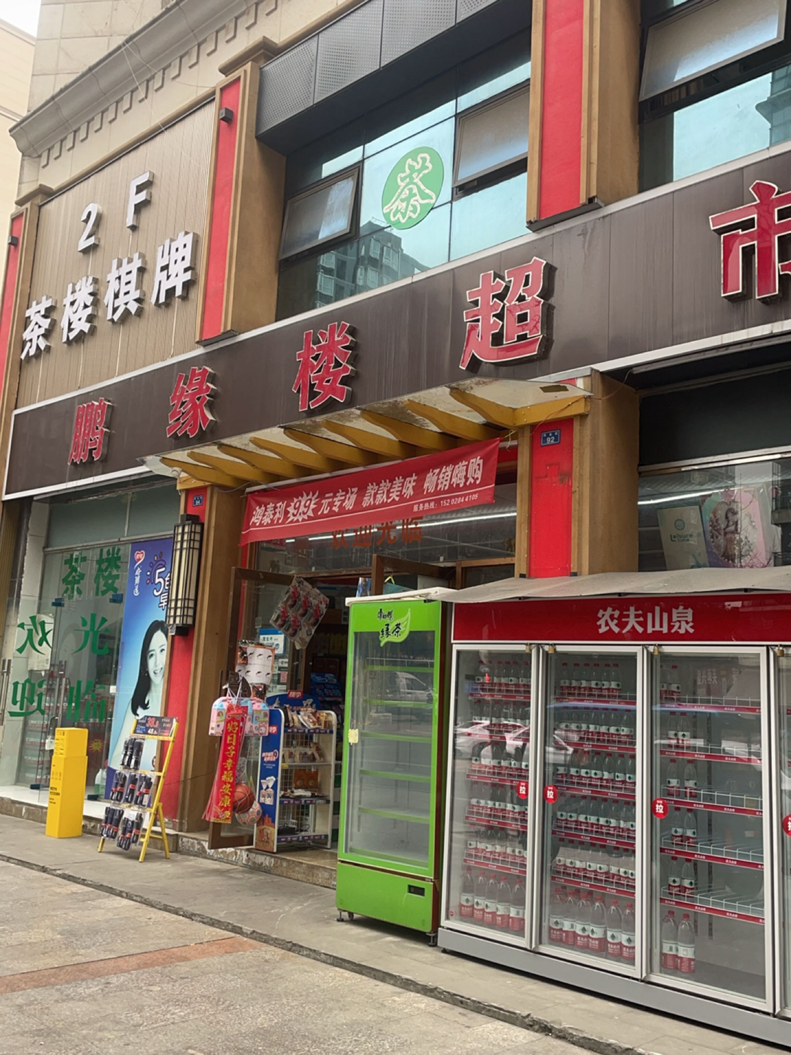 茶楼棋牌(同金街店)
