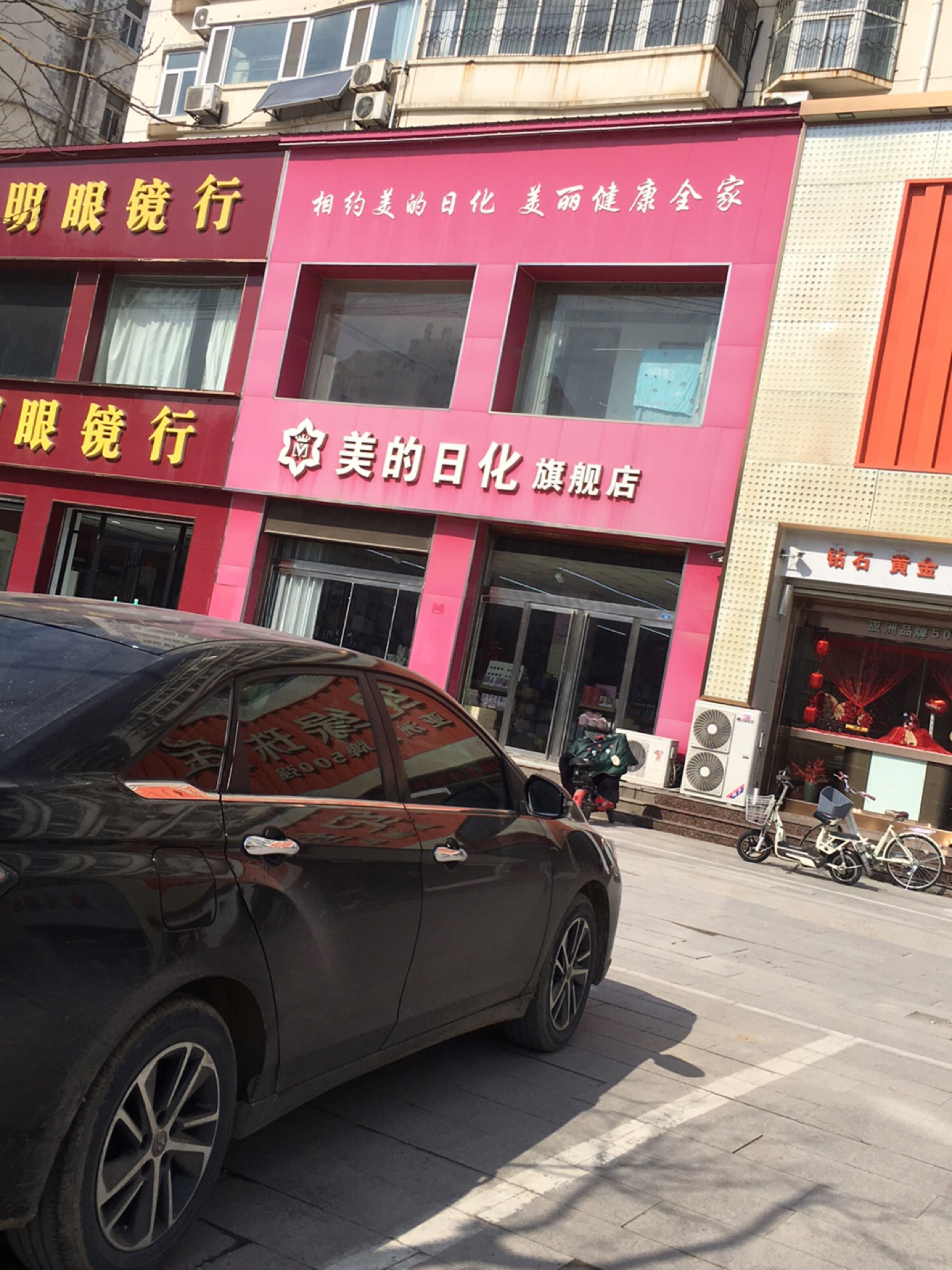 大明眼镜行(金城路店)