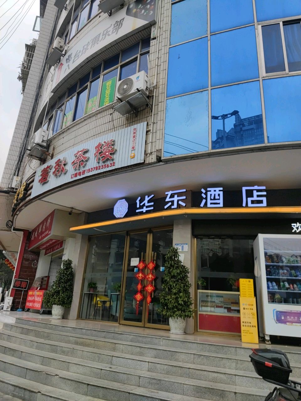 嗯八台球俱乐部