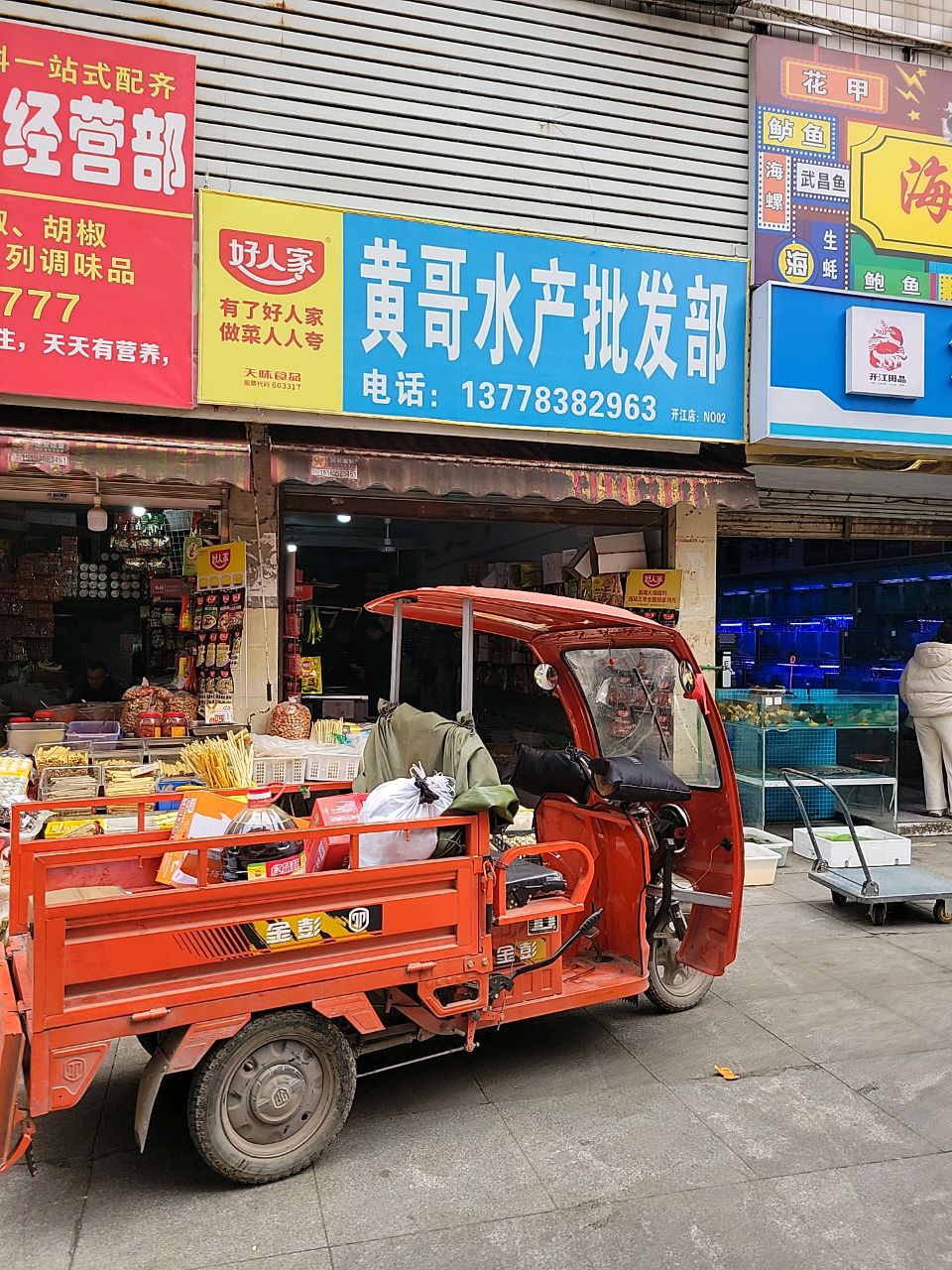 黄哥水产批发部(开江店)