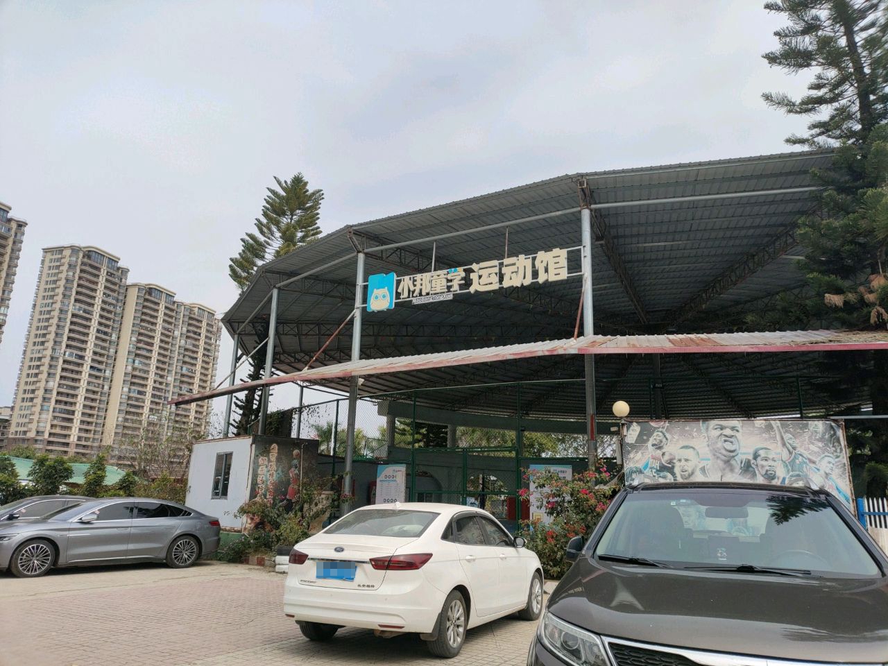 小邦童学徐运馆(水口校区)