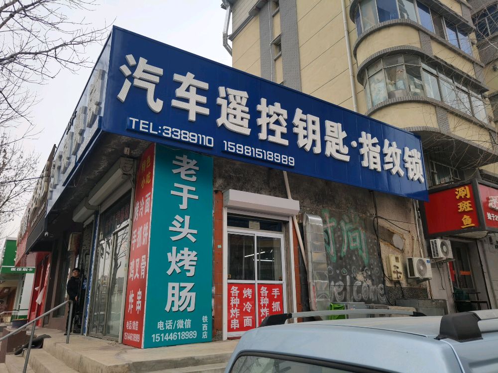 雷子开锁换锁服务中心