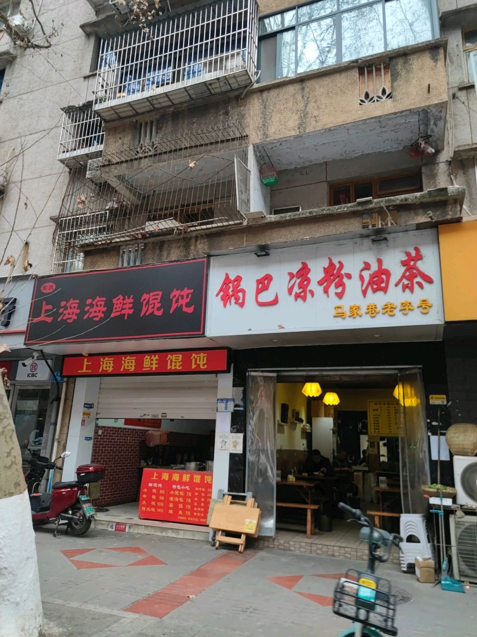 上海海鲜馄饨(解放街店)