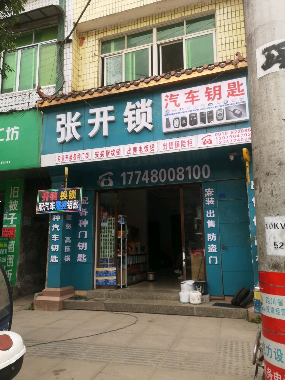 张开锁汽车钥匙