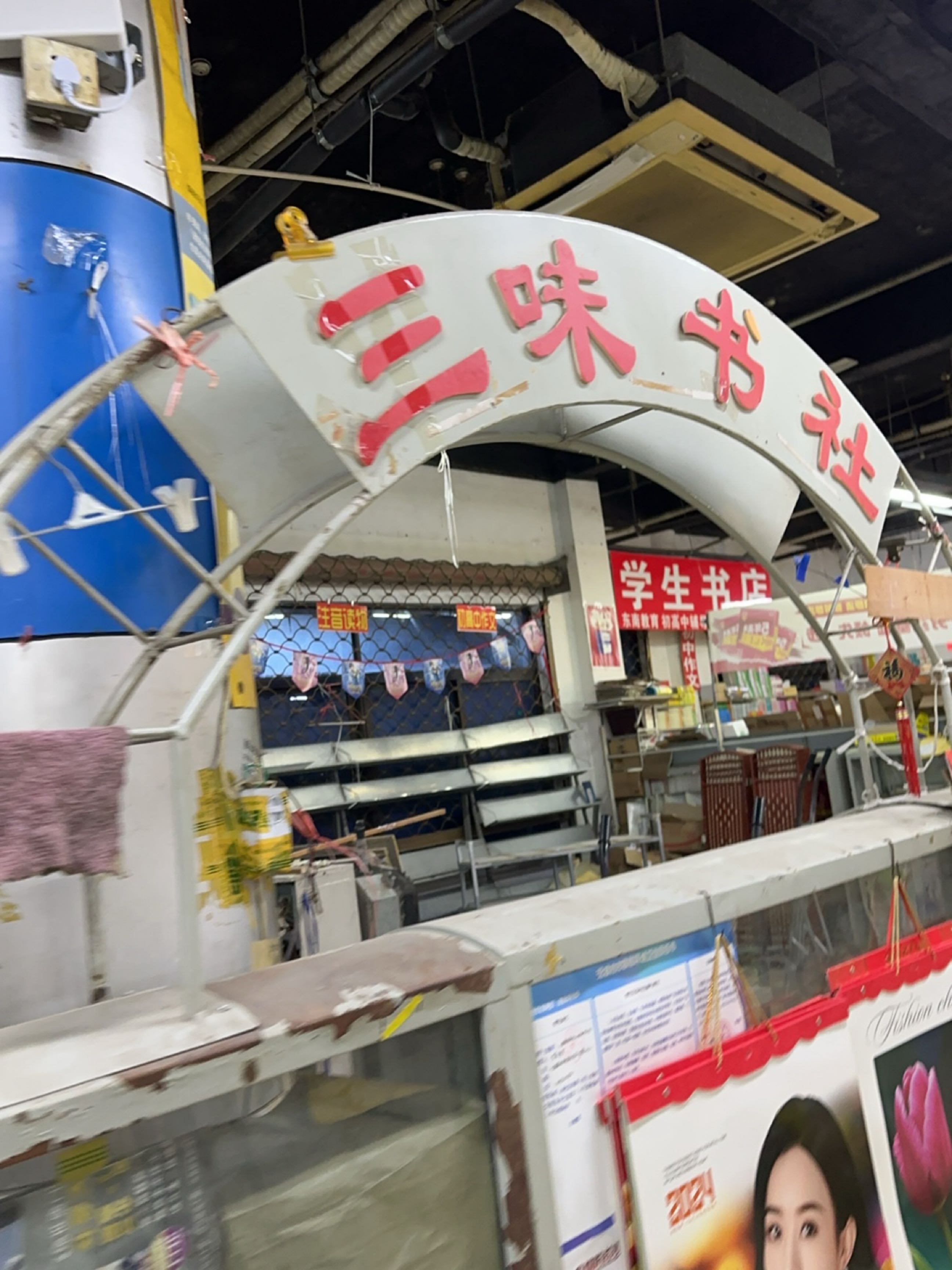 学生书店(南禅寺书城)