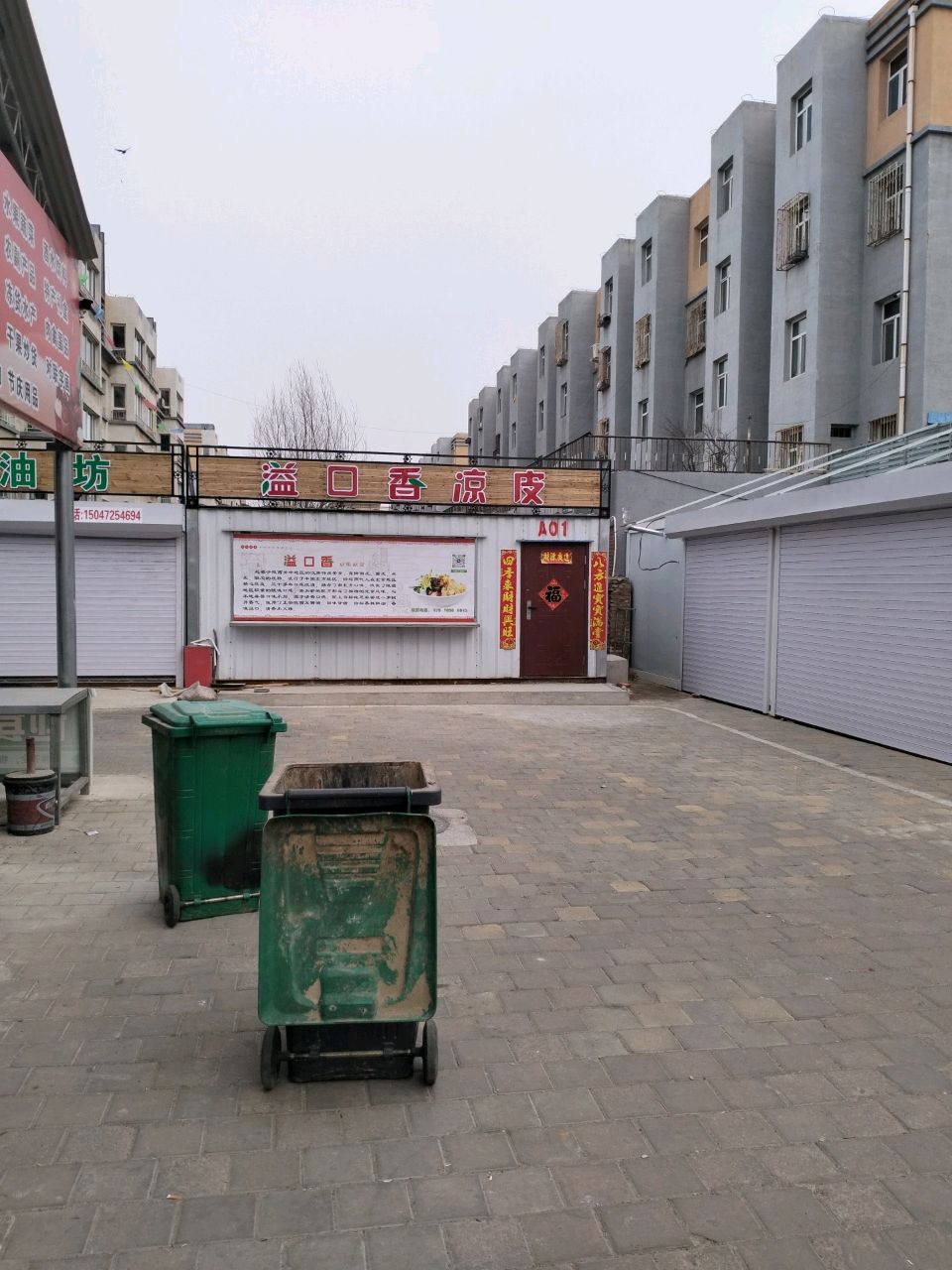 溢口香凉皮