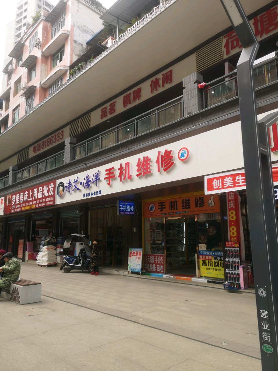 手机维修