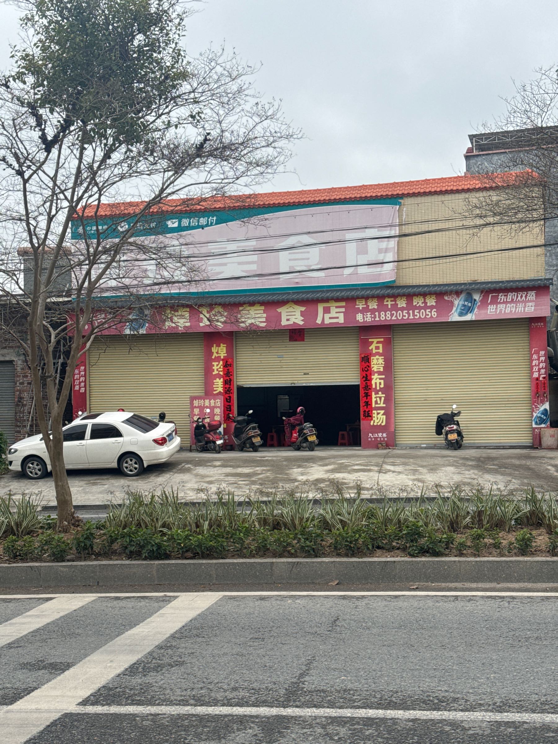 焯玲美食店