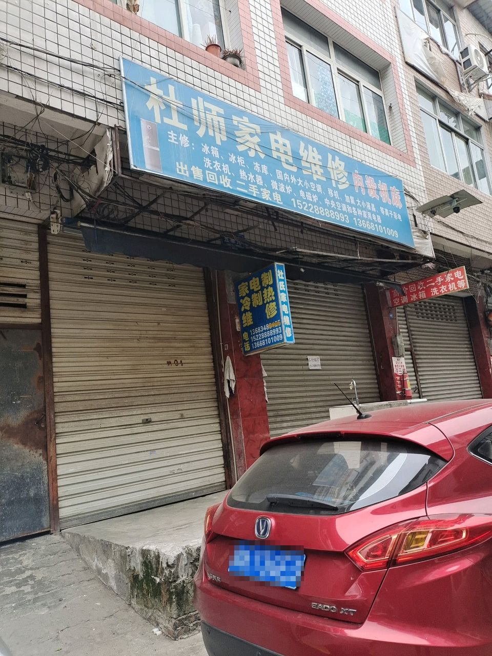 杜师家电维修