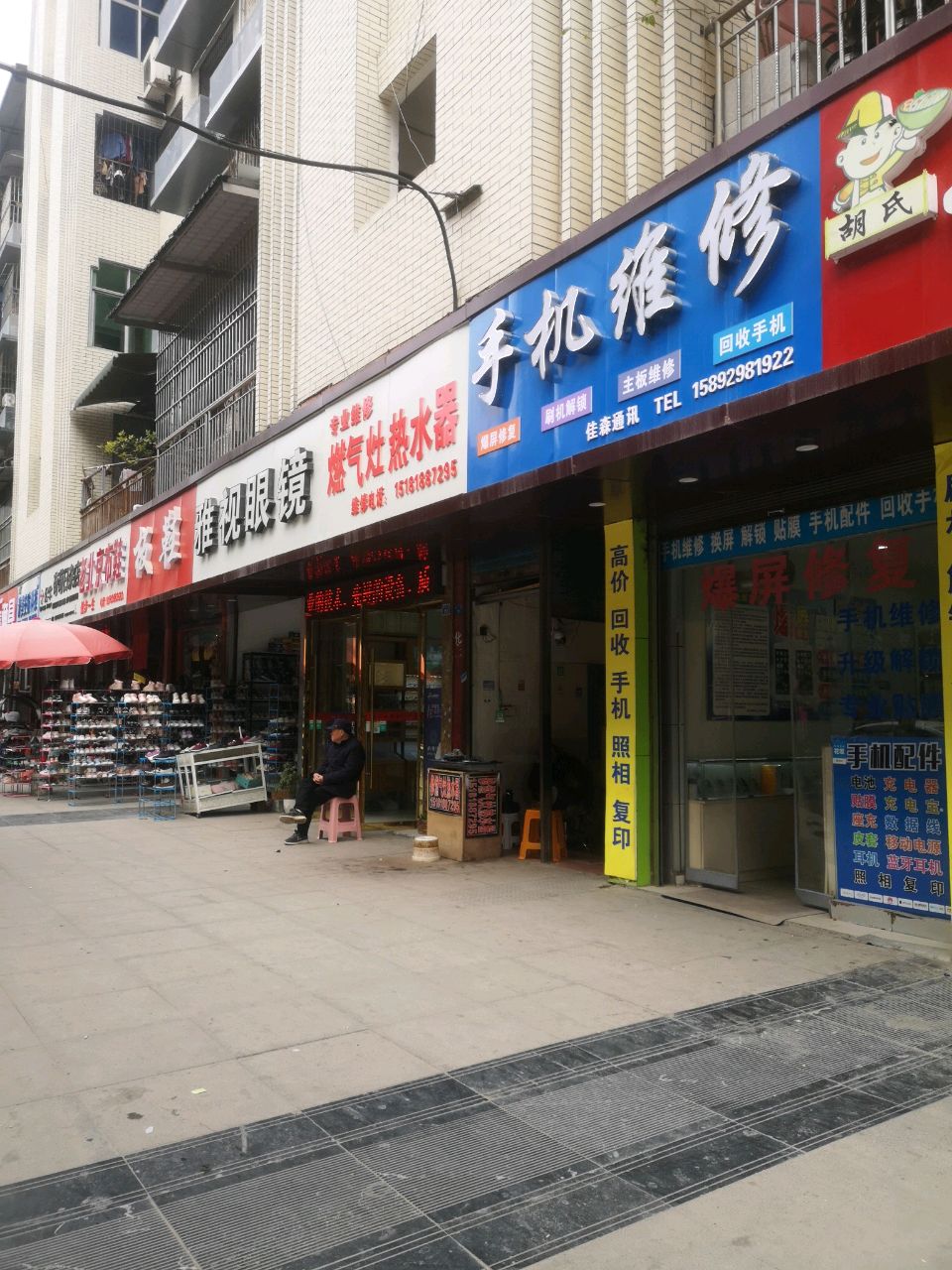 雅视眼镜(西大街店)