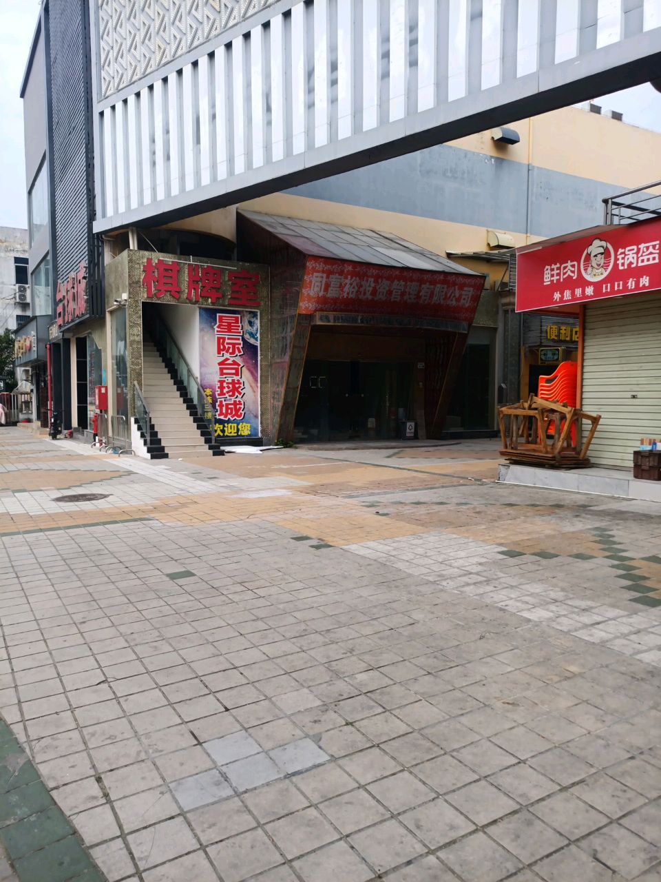 棋牌室