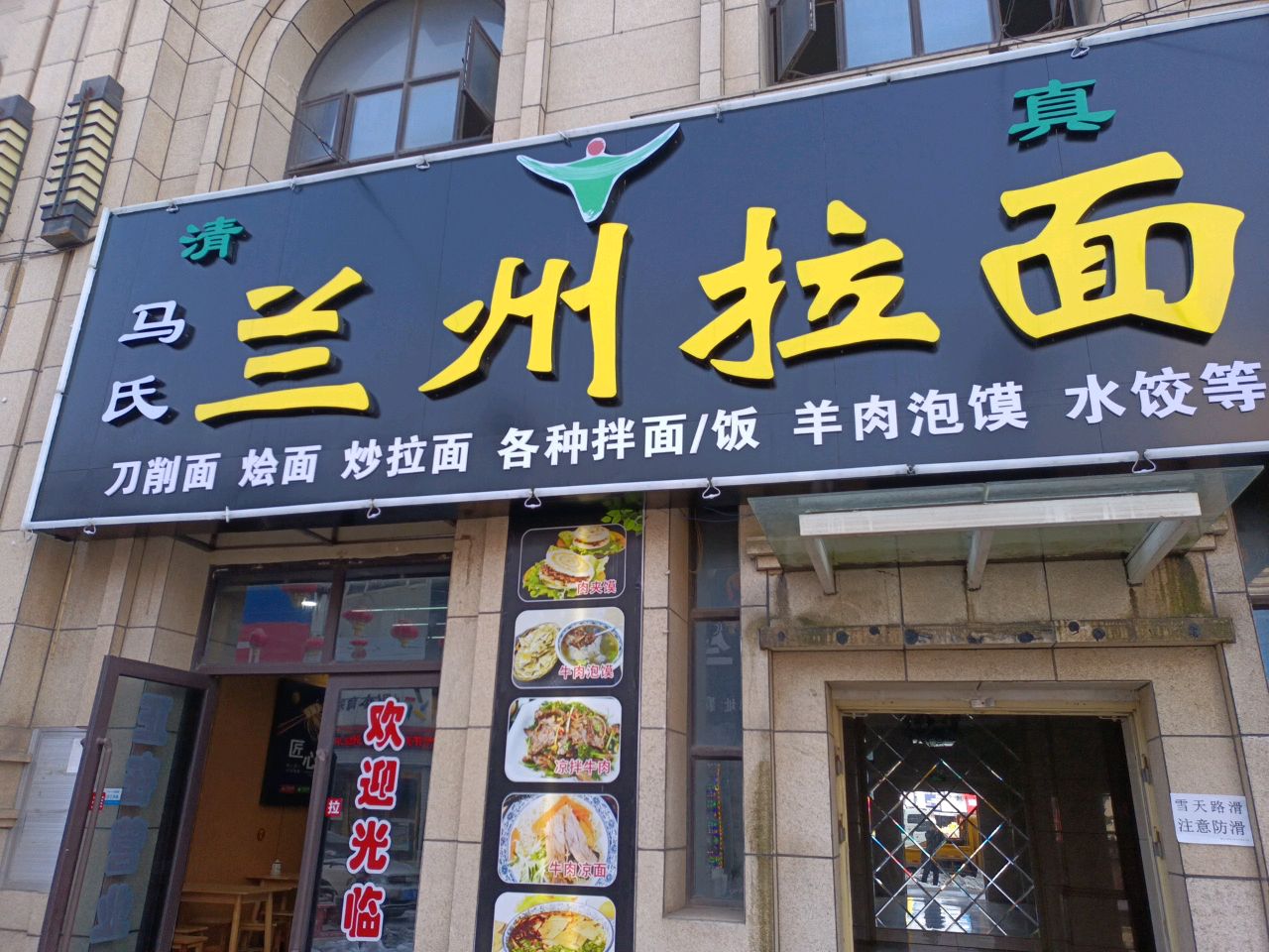 清真马氏兰州拉面(华中一街店)