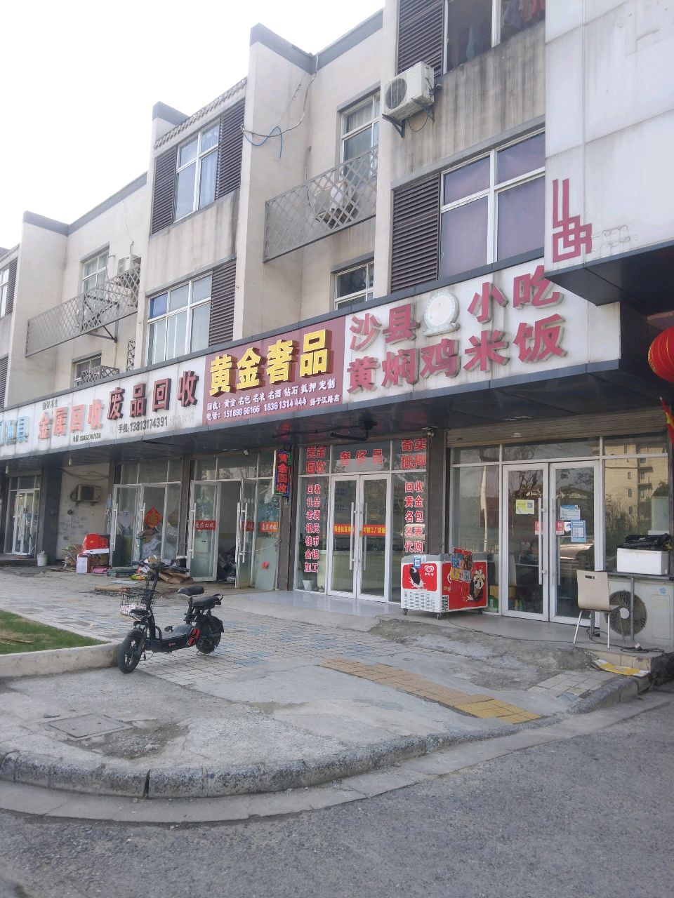 黄金舍品(扬子江路店)