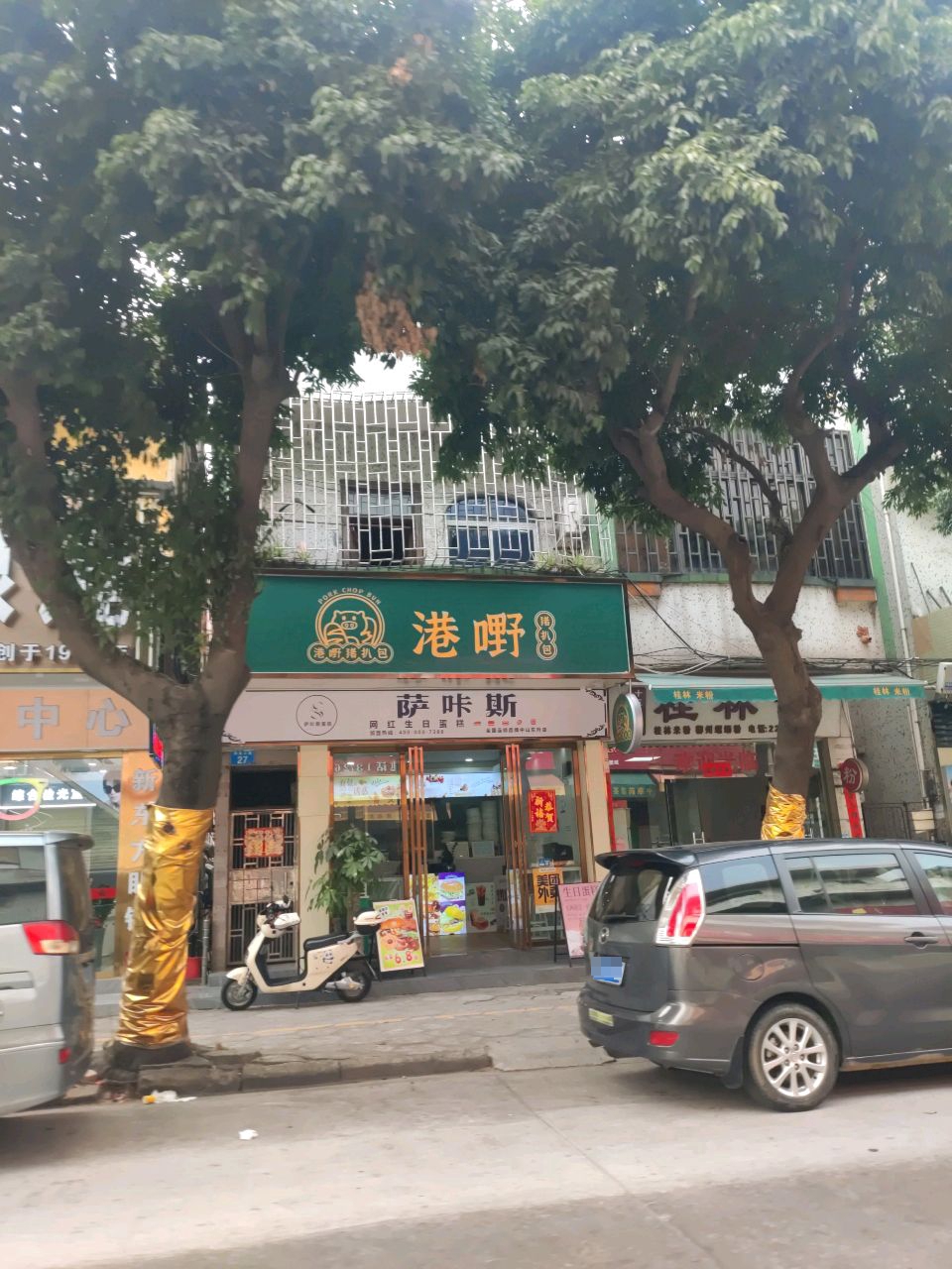 港记猪扒包(东升店)