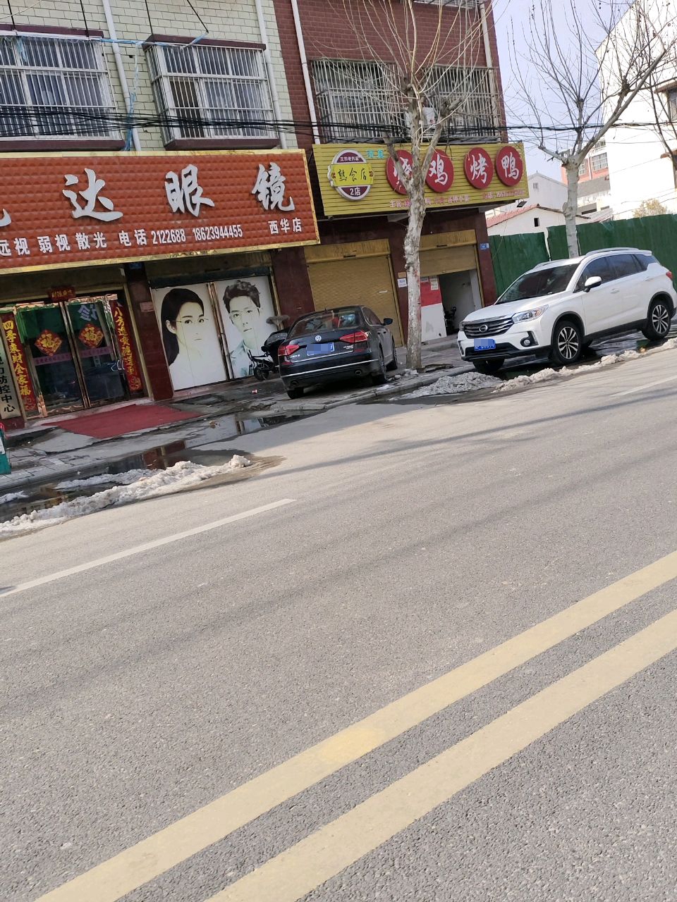 西华县万视达眼镜(西华店)