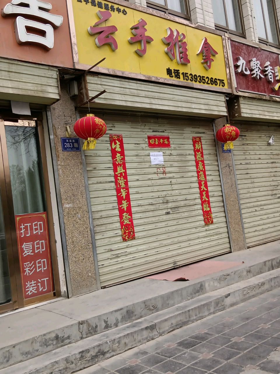 云手推拿环境