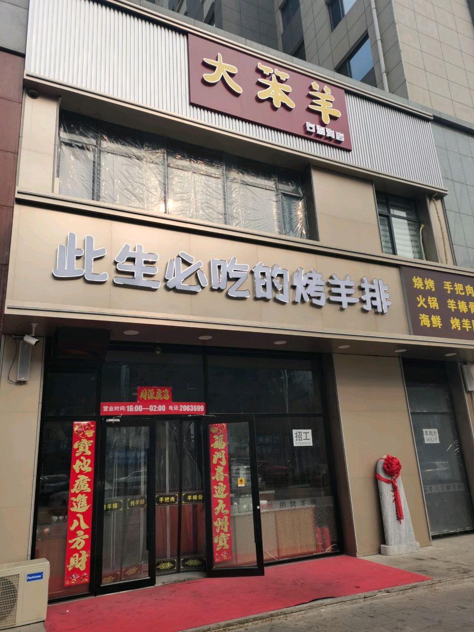 大笨羊(石洞沟店)