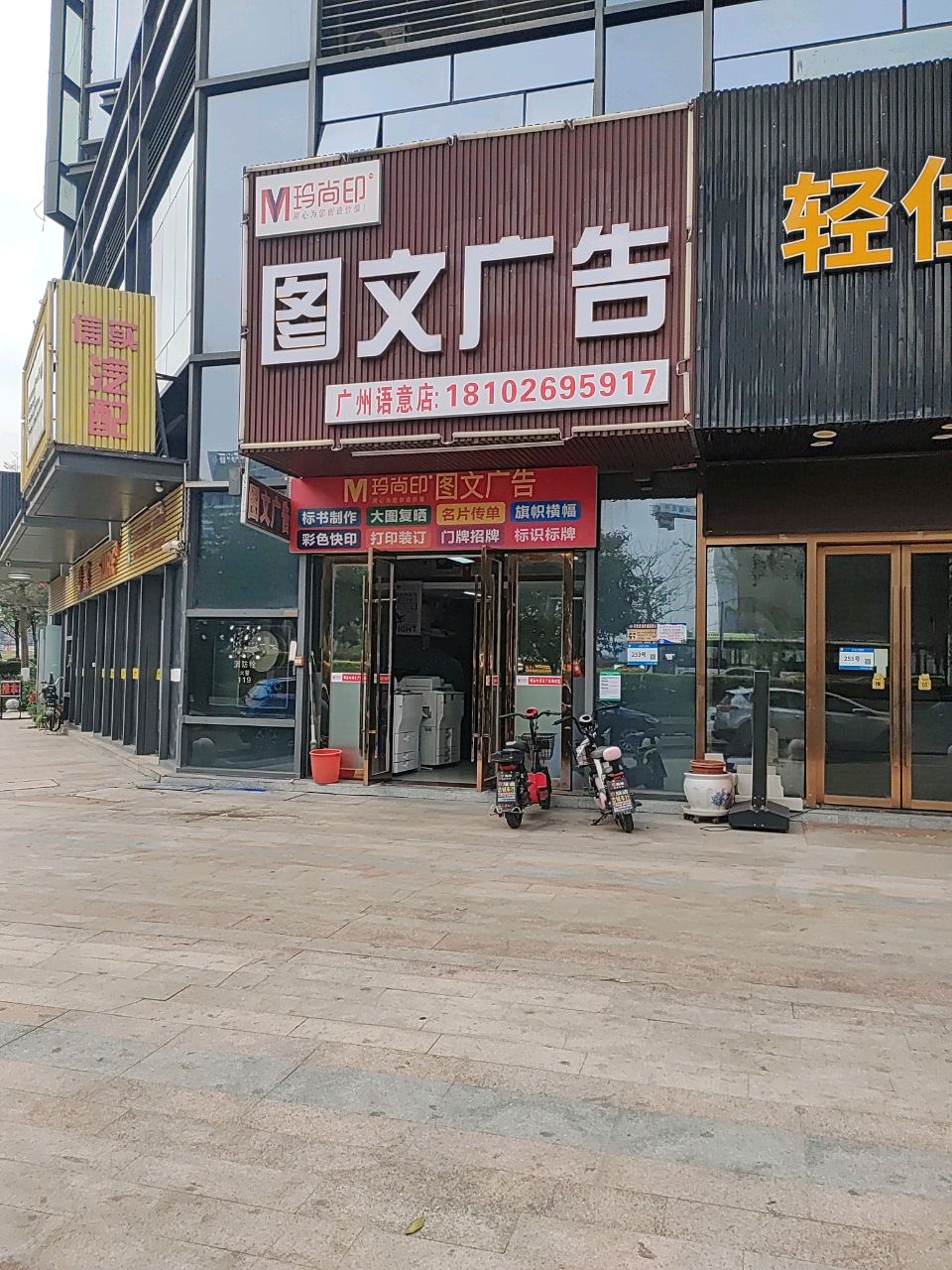 东升SPA养生馆