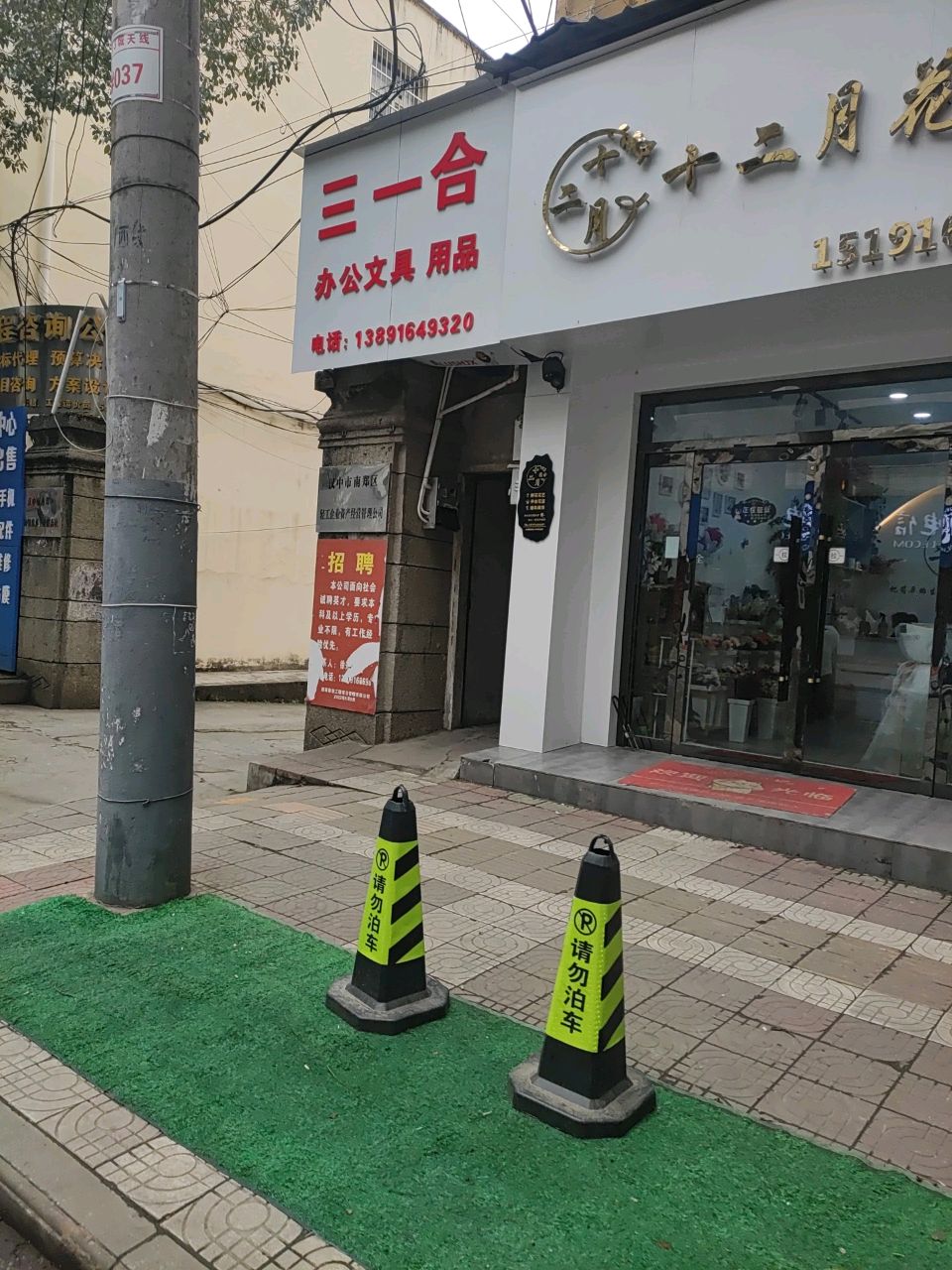 十二月花舍