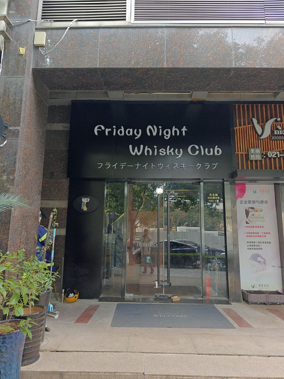 FridayNight ShiSha Lounge(古北店)