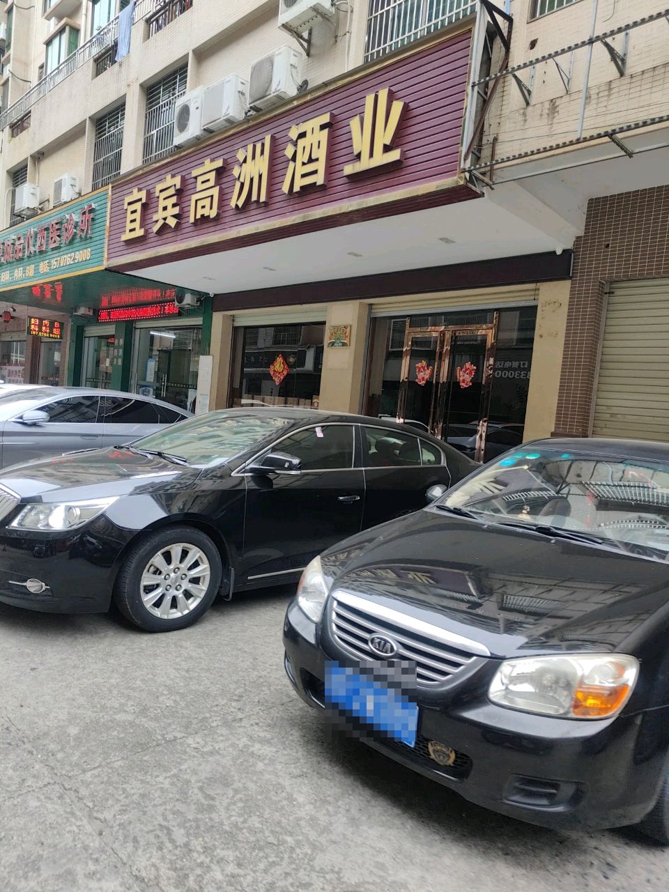 宜宾高洲酒ye(祥盛花园店)