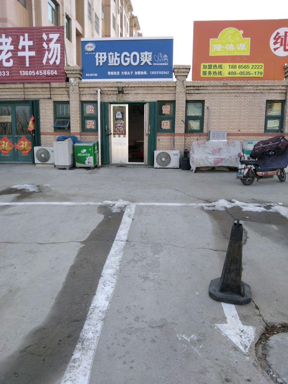 伊站GO爽冰淇淋店·雪糕批发(金晖花园丽水苑小区店)