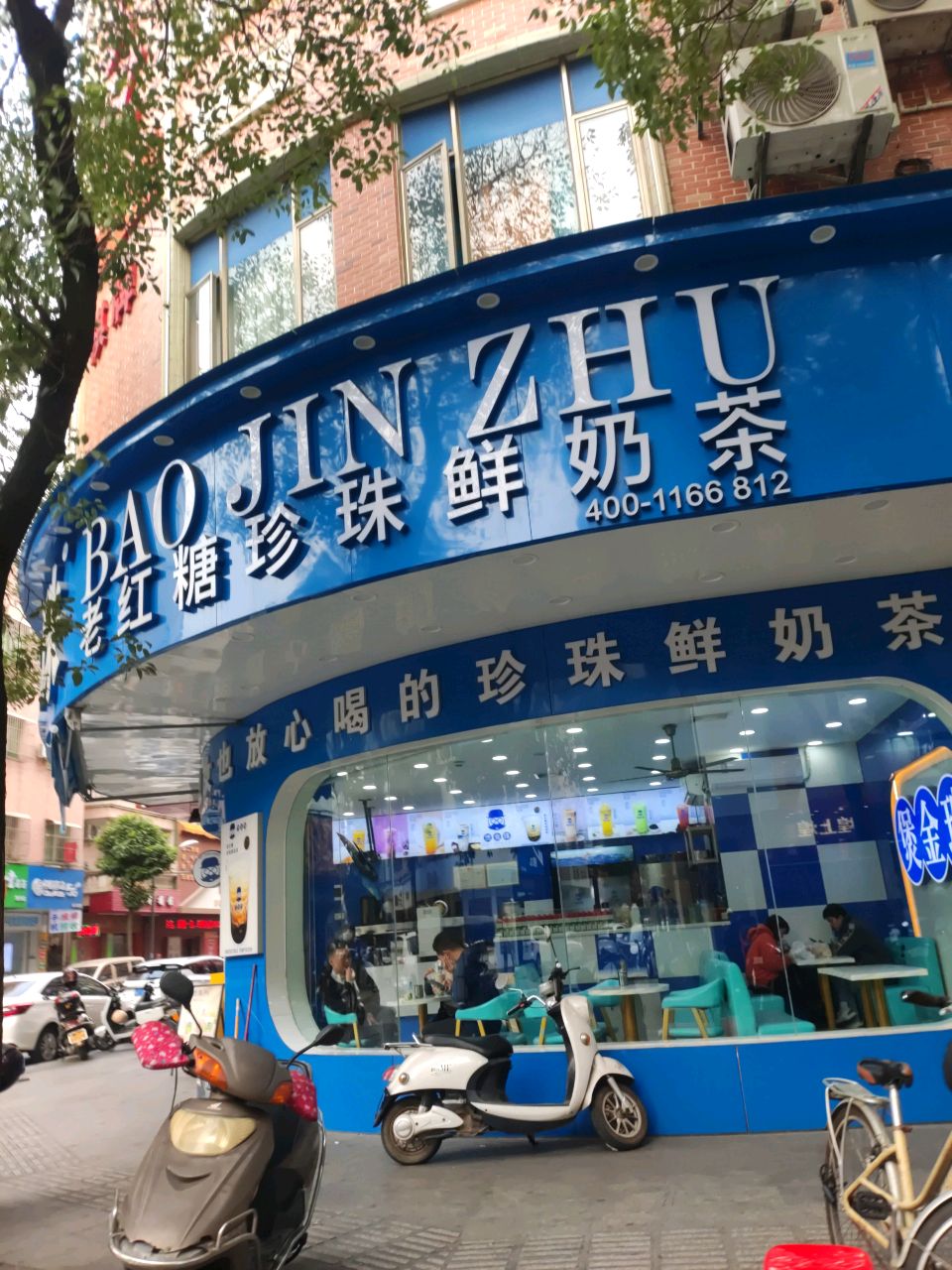 U8奶茶店