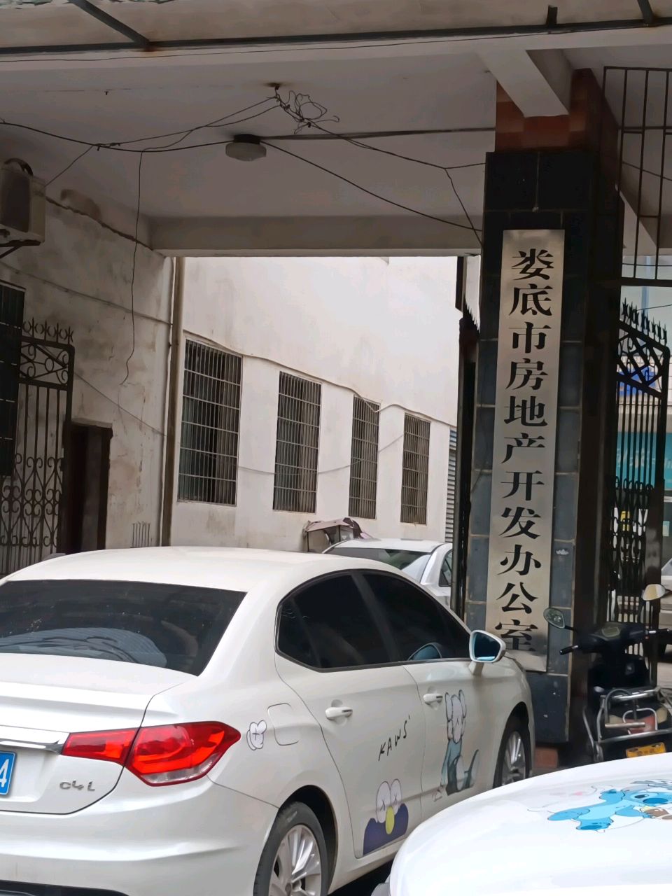 娄底市房地产开发办公室