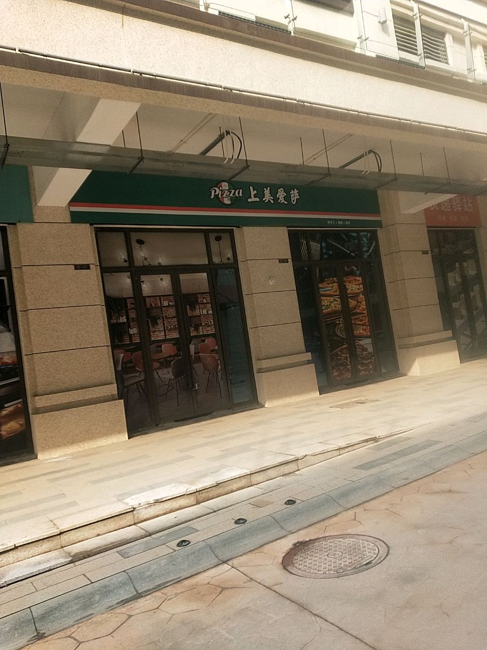 上美爱萨比萨(淮河大道店)