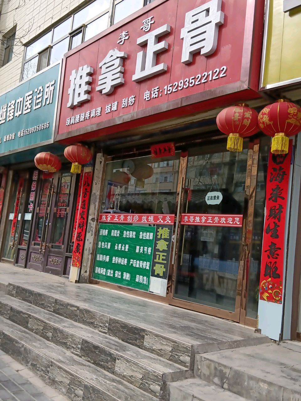 李哥推拿正骨(万通小区店)环境