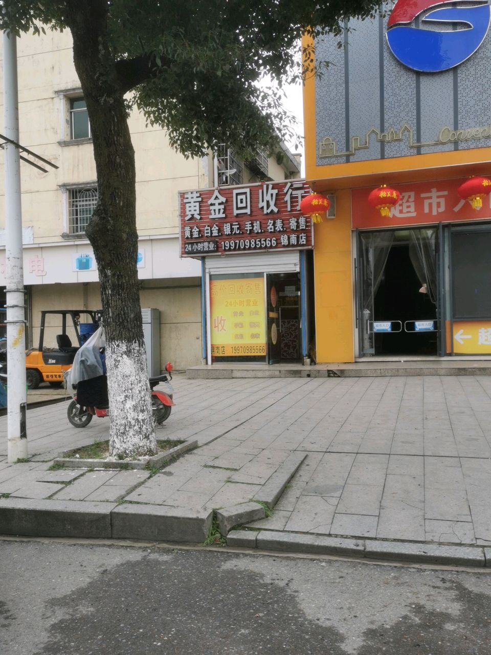 黄金回收行