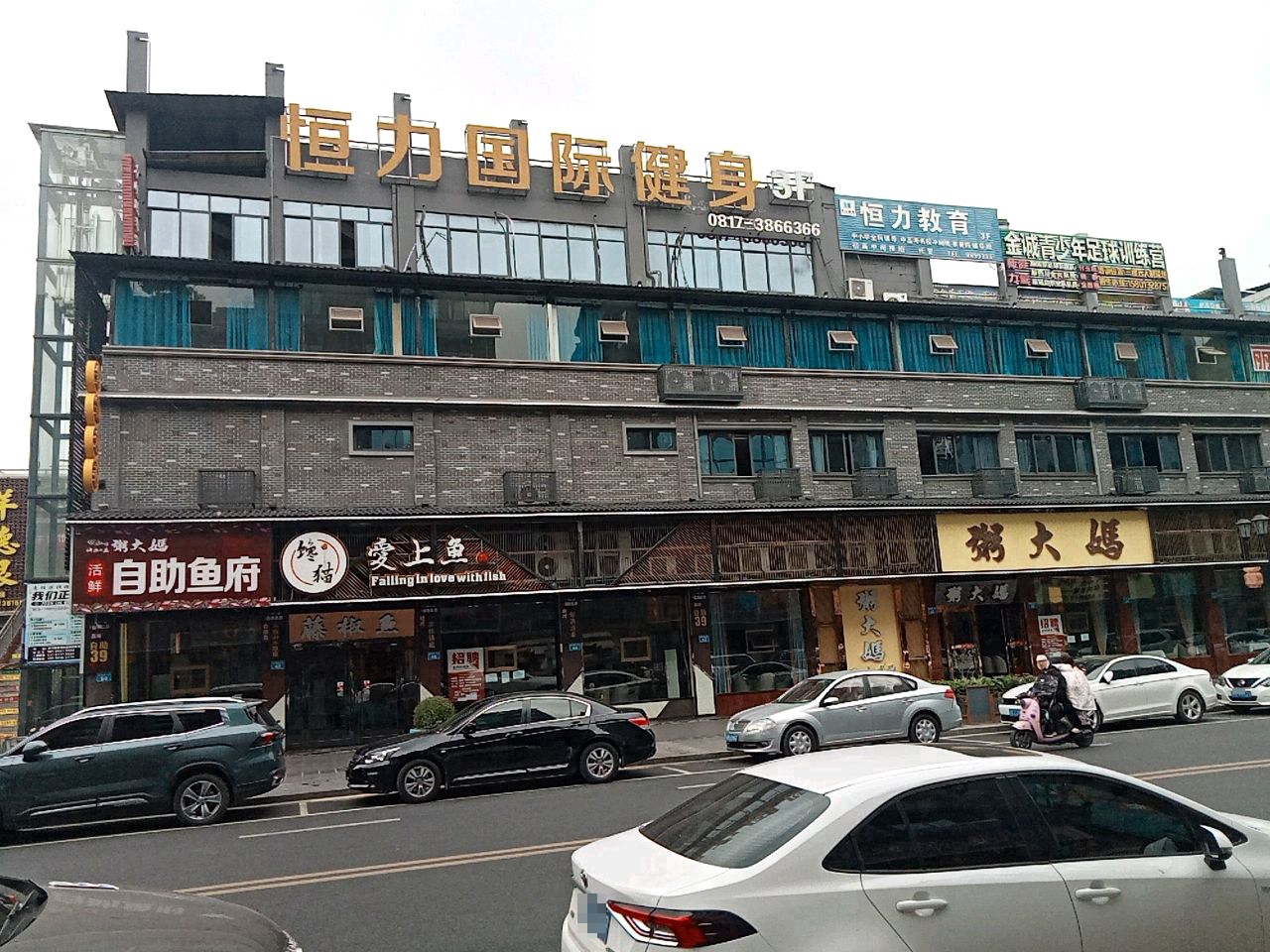 恒力国际健身(紫府路店)