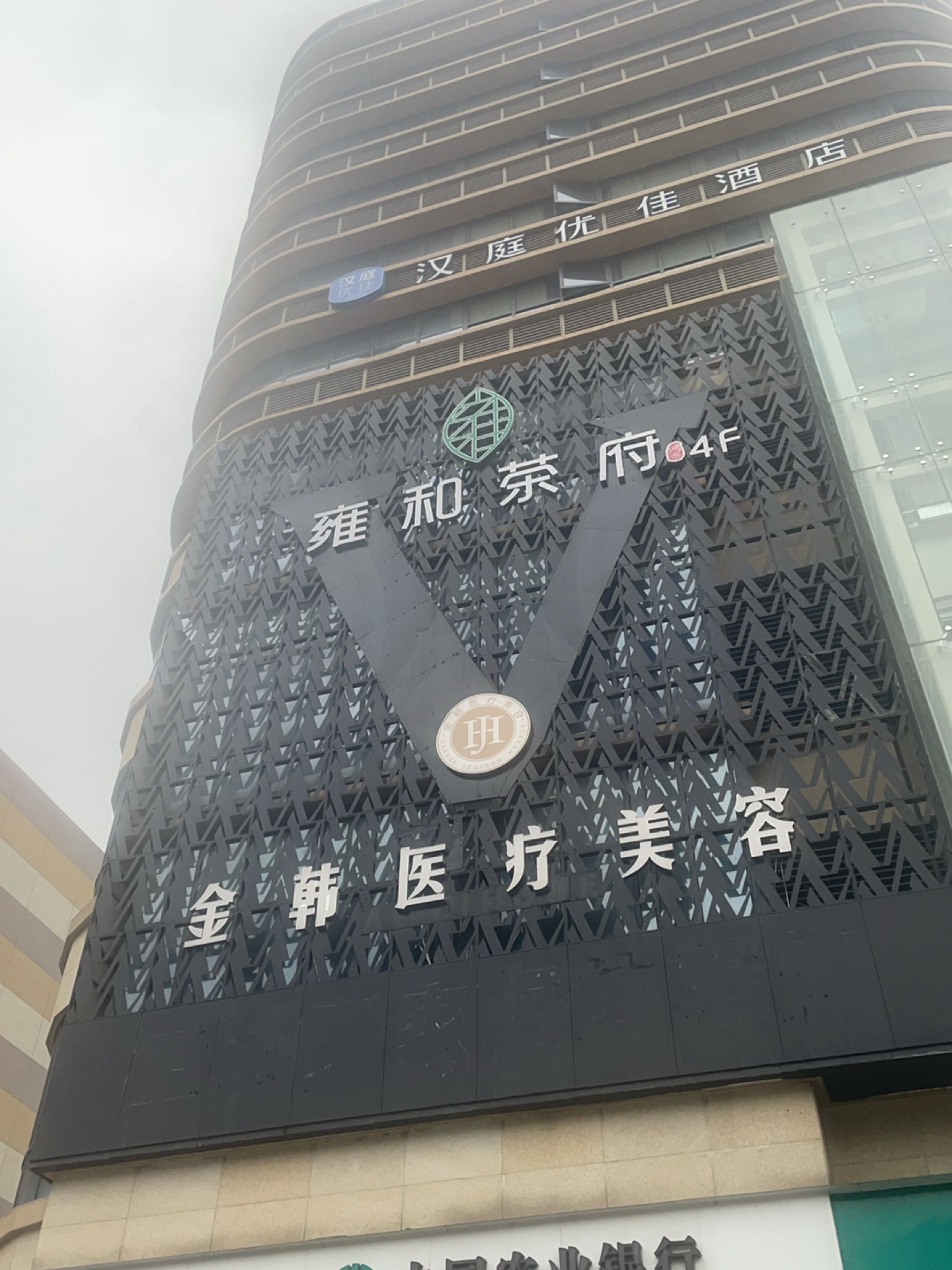 金韩医疗美容