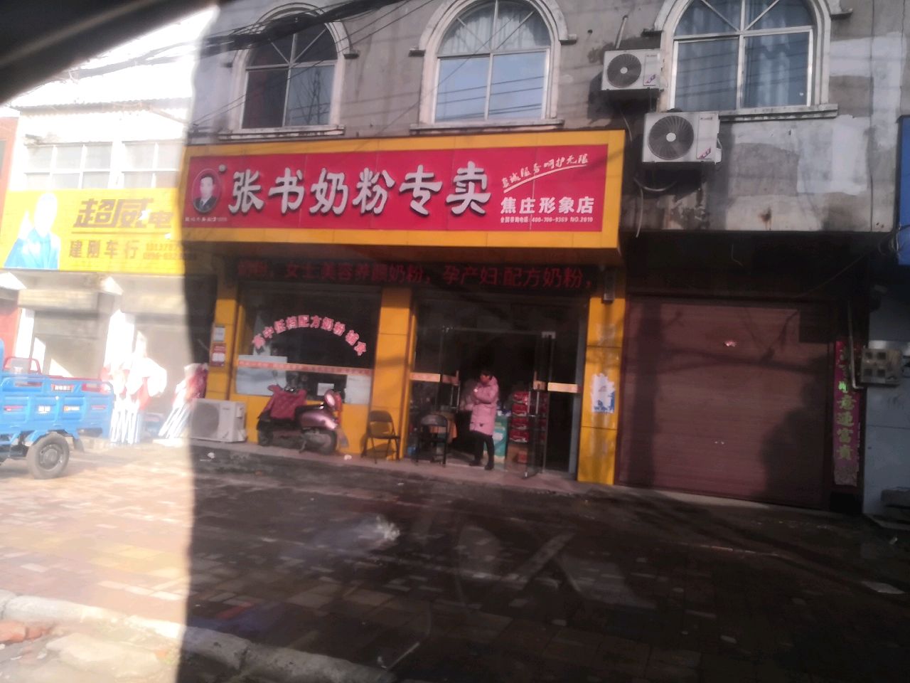 西平县焦庄乡张书奶粉(焦庄形象店)