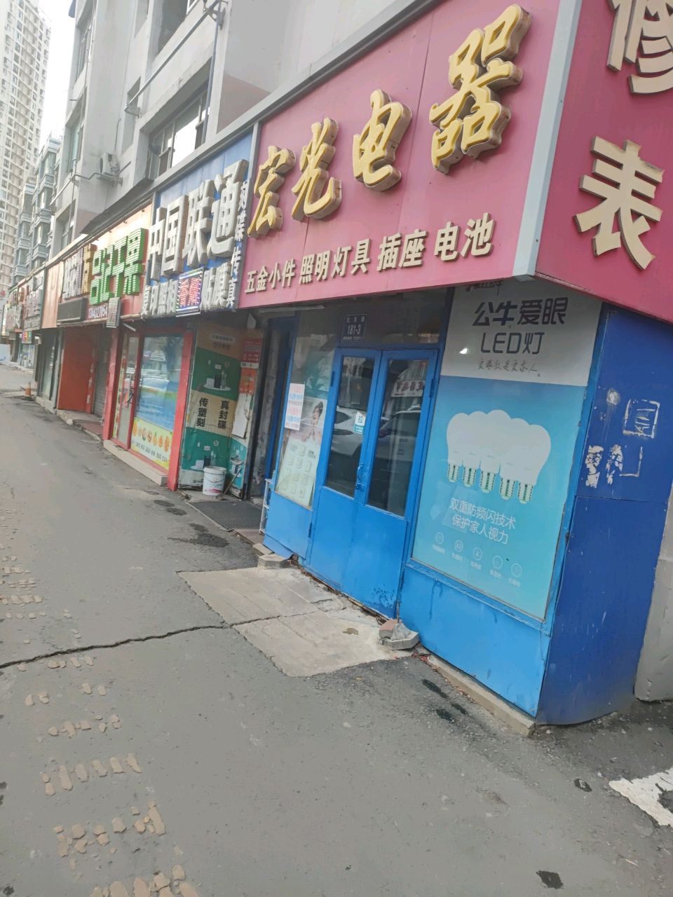 宏光电器(北京路店)