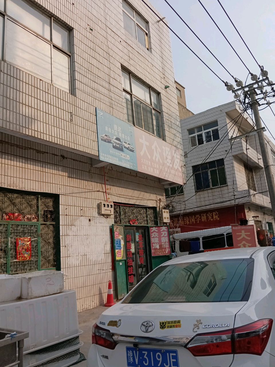 新郑市龙湖镇大众理发(文昌路店)