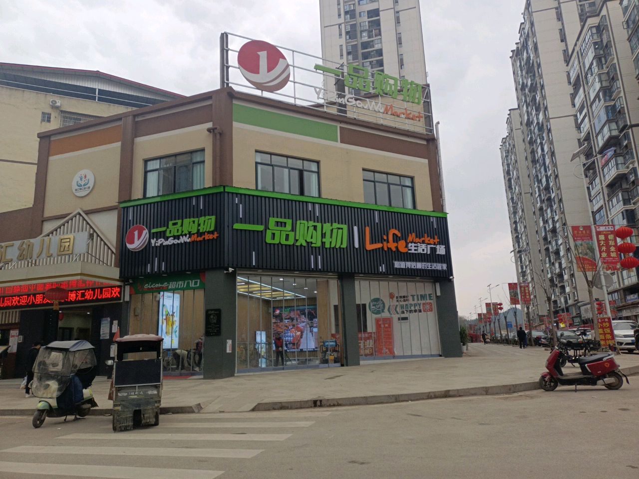 一品购物生活广场