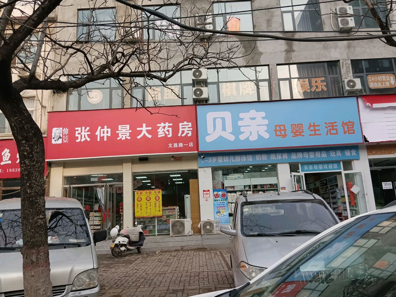 新郑市龙湖镇贝亲母婴生活馆(文昌路店)