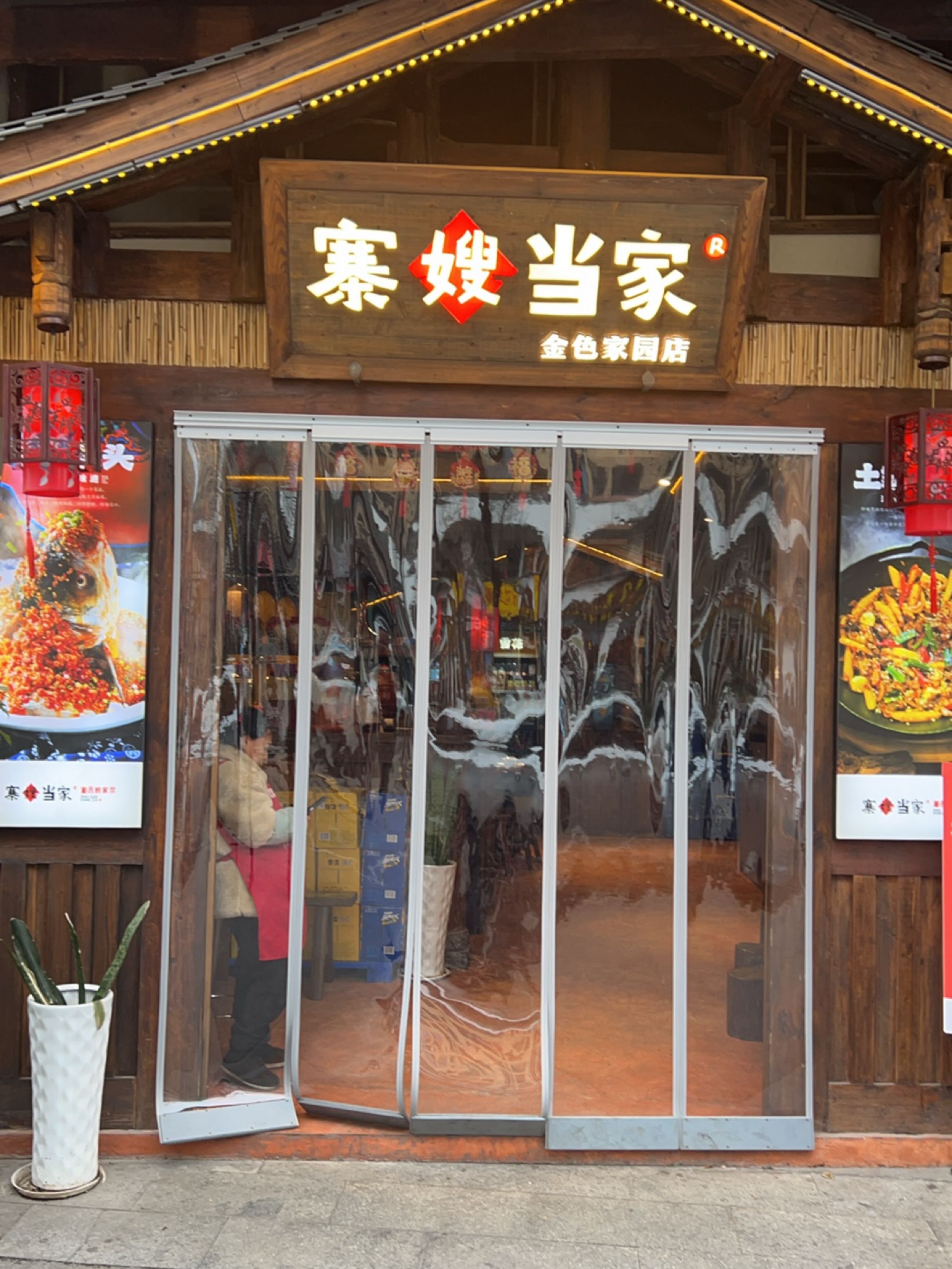 寨嫂当家_湘西农家菜(天门山金色家园店)