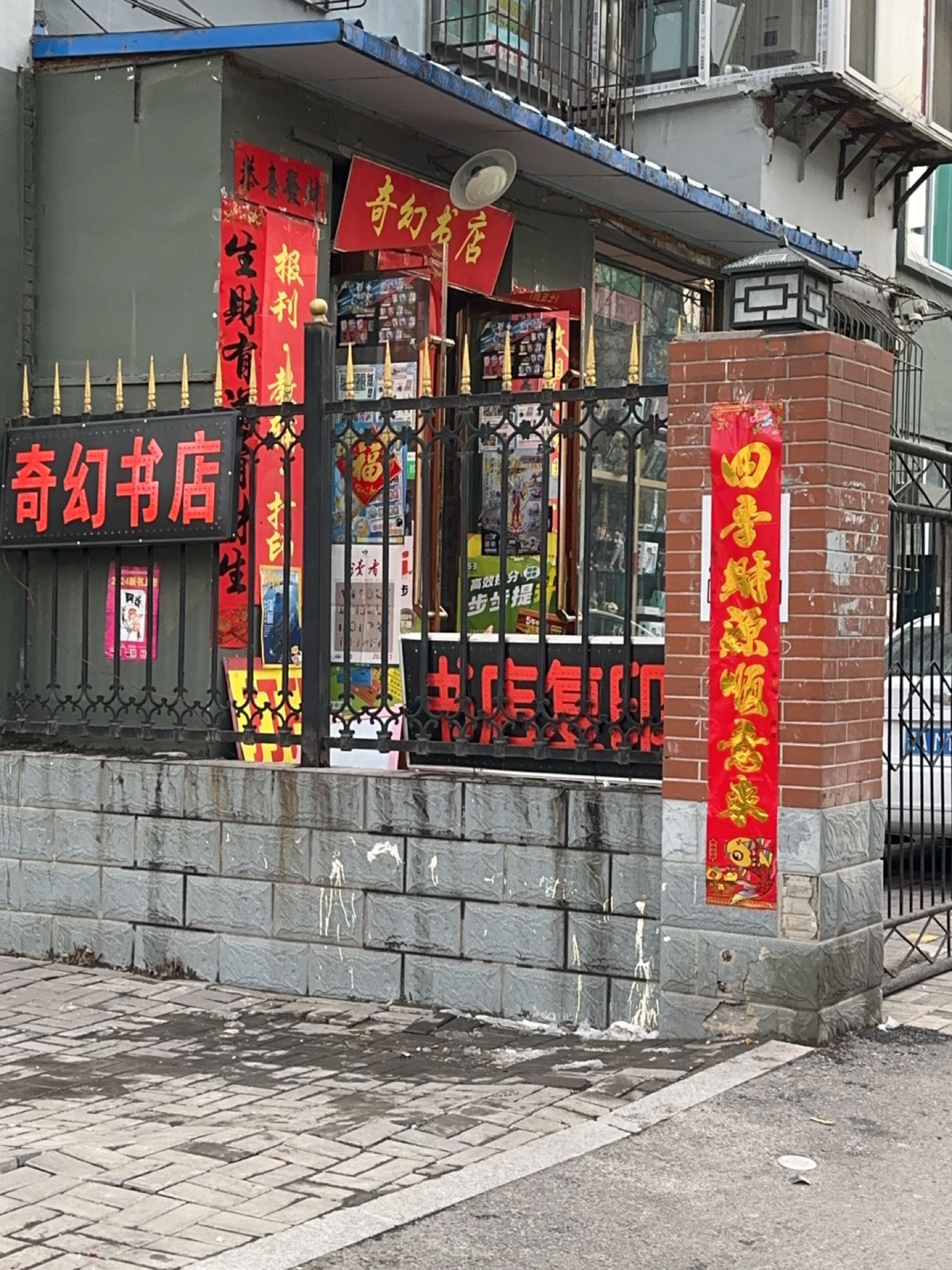 奇幻书店(桃园北路店)