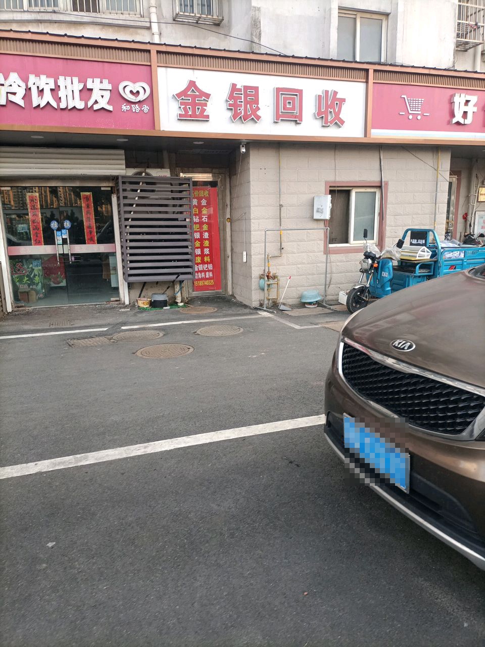 金银回收