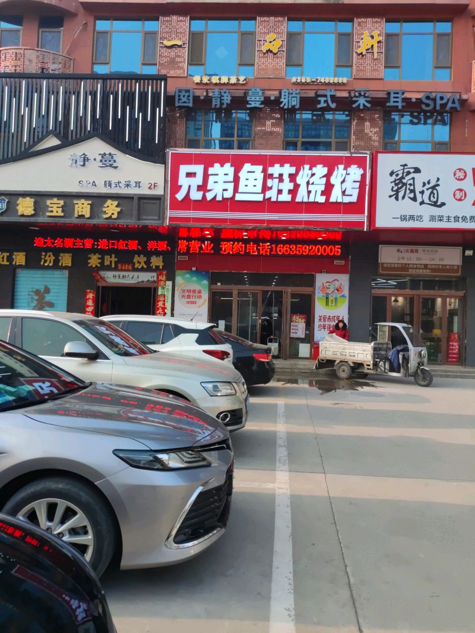 兄弟鱼莊烧烤(条山街店)