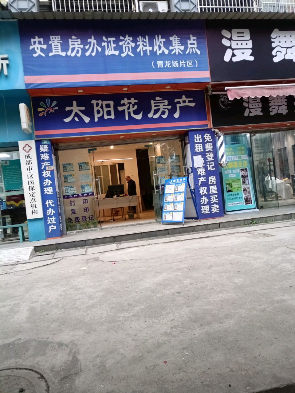 安置房办证资料收集点(青龙场片区)