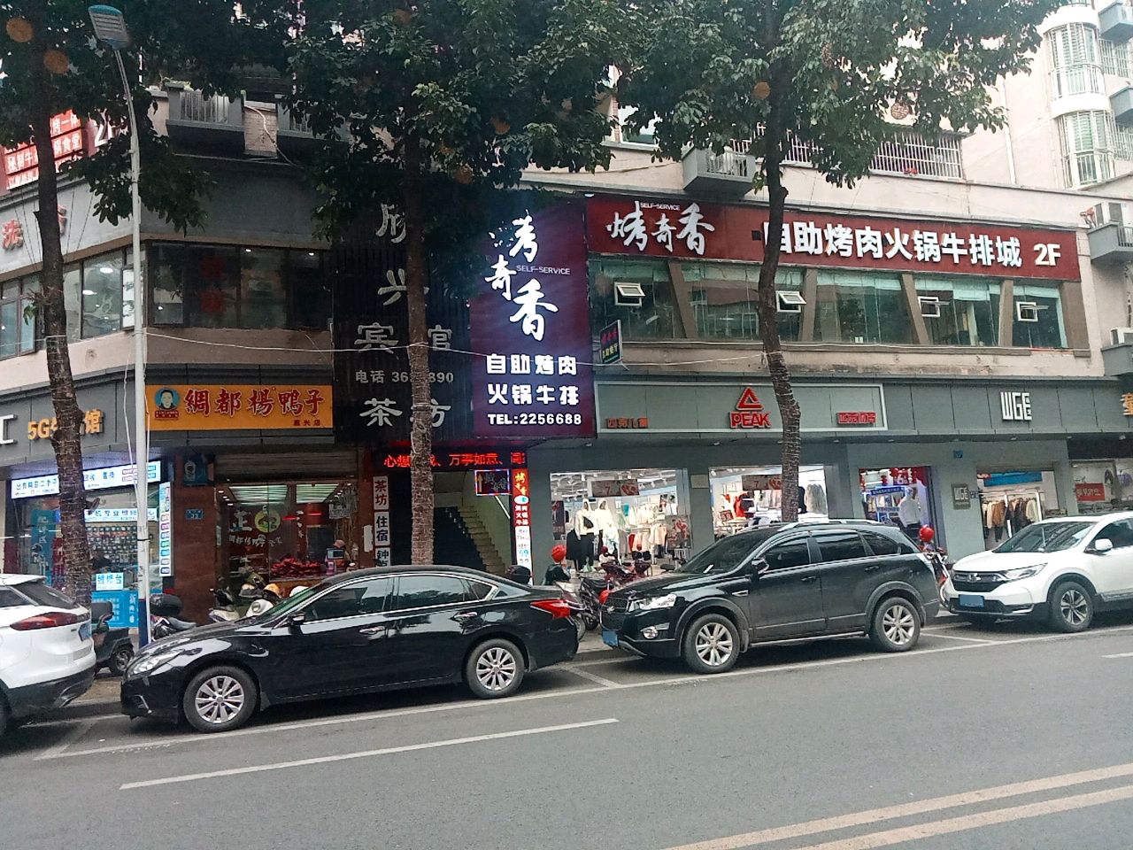 烤奇香自助烤肉火锅牛排