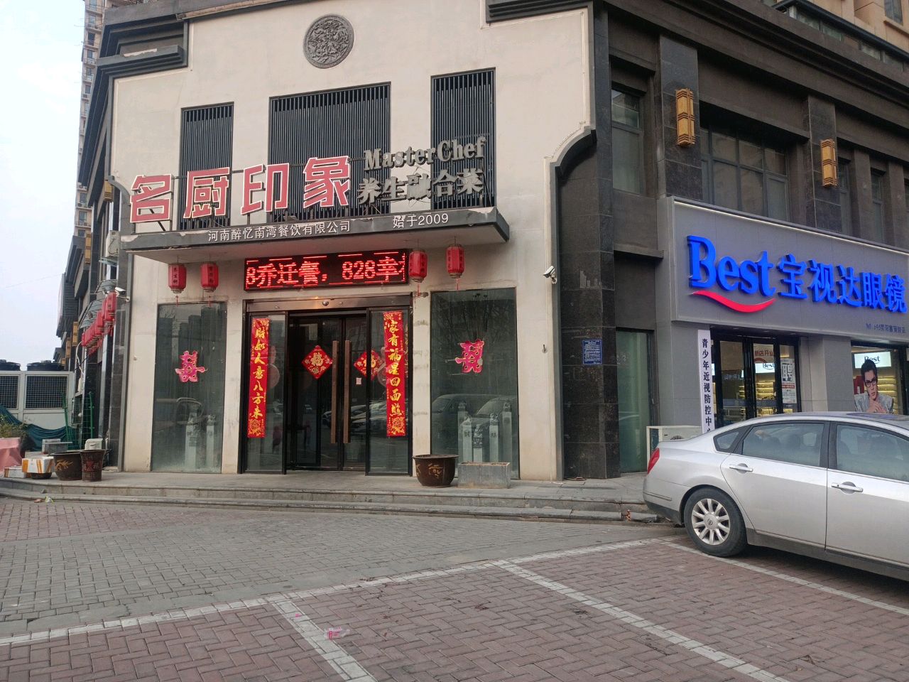 荥阳市宝视达眼镜(菖蒲路店)