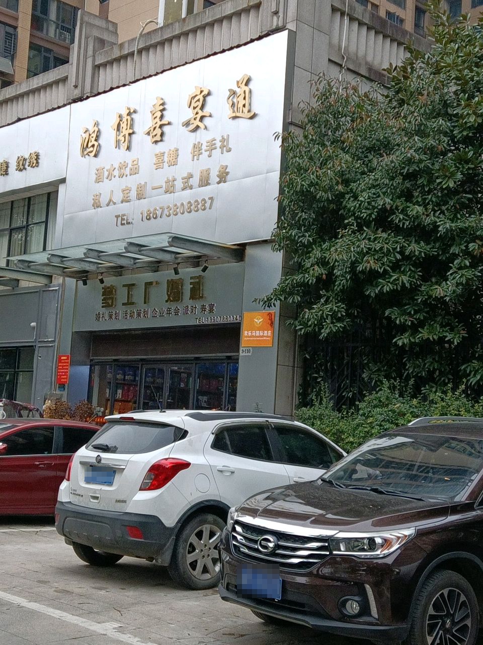 鸿博喜宴通