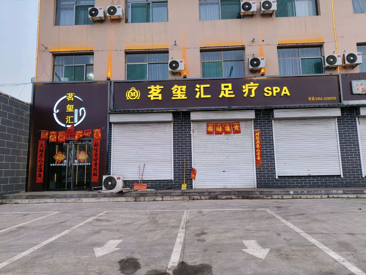 茗玺汇(祁县店)